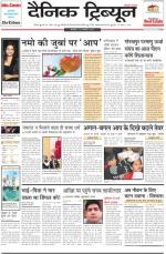 Dainik Tribune (Rohtak Edition)