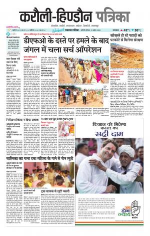  Rajasthan Patrika Karoli