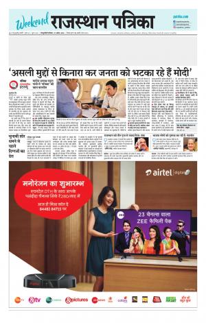  Rajasthan Patrika Sawaimadhopur