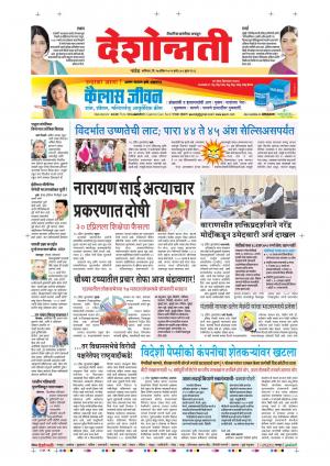 27th Apr Nanded Main 