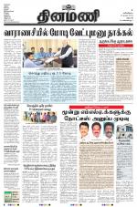 Dinamani - Dharmapuri