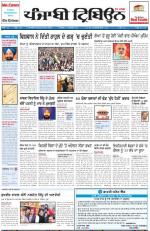 Punjabi Tribune (Delhi Edition)