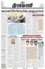 Dinamani -Tirunelveli