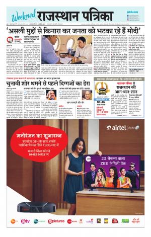 Alwar Dak Rajasthan Patrika