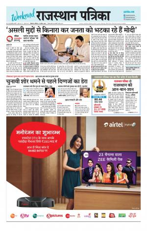 Bikaner Rajasthan Patrika Daak