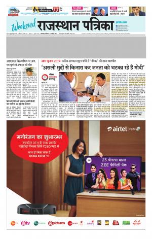 rajasthan patrika banswara
