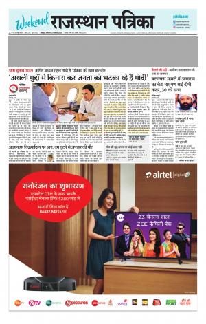 Rajasthan Patrika Jodhana