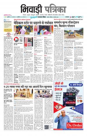Bhiwadi Rajasthan Patrika