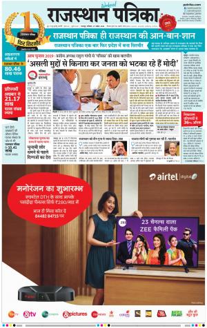 Bharatpur Dak Rajasthan Patrika