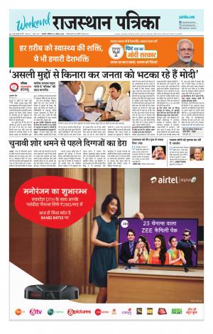 Rajasthan Patrika Kishangarh