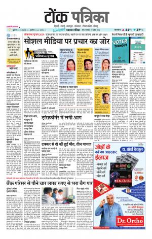  Rajasthan Patrika Tonk