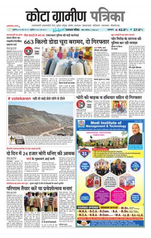 Kota Gramin Patrika Epaper