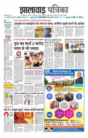 Jhalawar Patrika Epaper