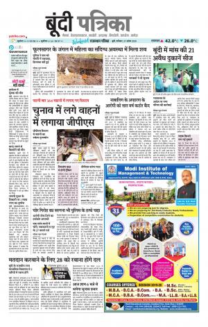 Bundi Raj. Patrika Epaper