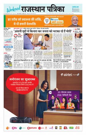 Rajasthan Patrika Ajmer