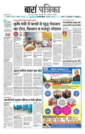 Baran Raj. Patrika Epaper