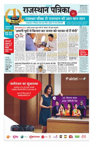 Alwar City Rajasthan Patrika