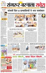 Sangrur / Barnala Savera