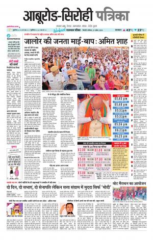 Rajasthan Patrika abu road