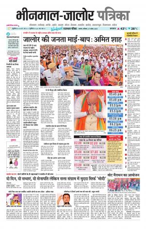 Rajasthan Patrika bhinmal
