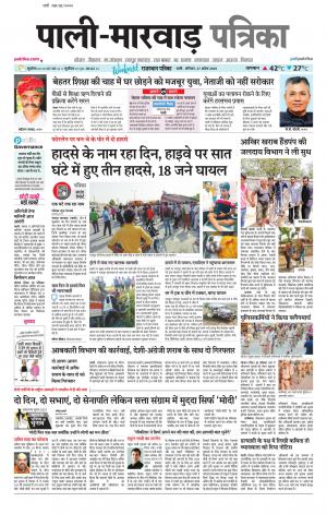 Rajasthan Patrika Pali rural