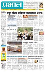 पुणे जिल्हा आवृत्ती