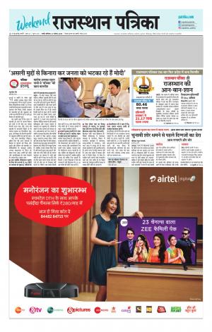 Rajasthan Patrika Jalore