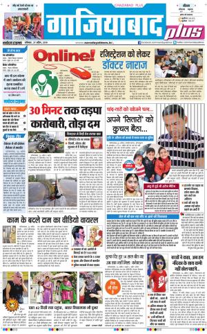 The Navodaya Times Ghaziabad