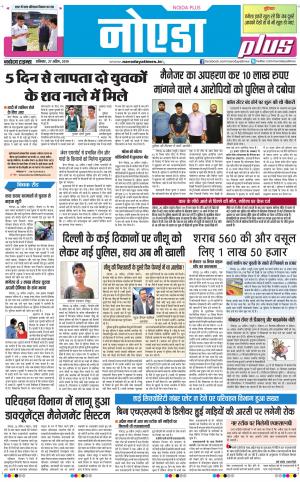 The Navodaya Times Noida