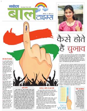 The Navodaya Times Magazine