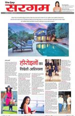 Dainik Tribune (Sargam)