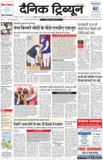 Dainik Tribune (Karnal Edition)