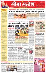 Jaipur Seema Sandesh 