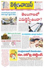 VISWAMVOICE TELUGU DAILY NEWS PAPER