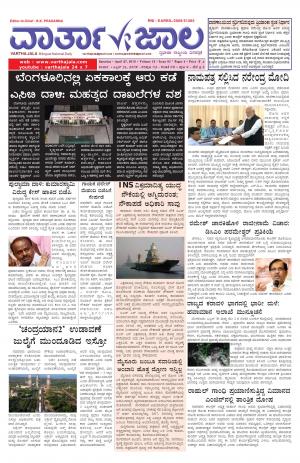 Varthajala Bilingual Daily