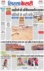 Haryana Sirsa kesari