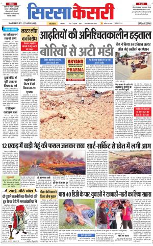 Haryana Sirsa kesari