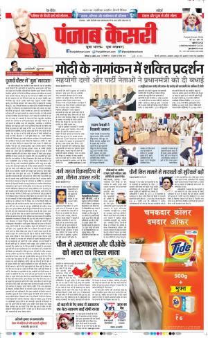 27-04-2019 Punjab Kesari Delhi Main