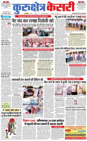 Punjab kesari / Haryana kurukshetra kesari