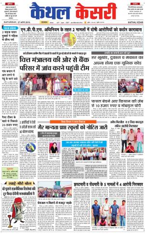 Punjab kesari / Haryana kaithal kesari