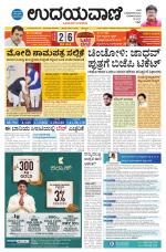 Davanagere Edition
