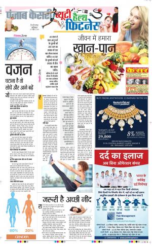 27-04-2019 Punjab Kesari Health