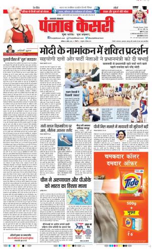 27-04-2019 Punjab Kesari Uttrakhand Main
