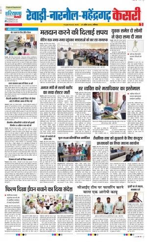 27-04-2019 Punjab Kesari Rewari 