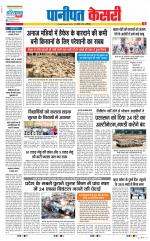 Panipat - Punjab Kesari