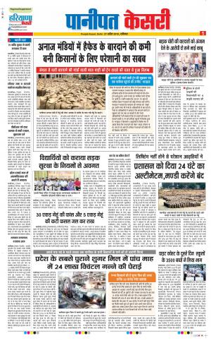 27-04-2019 Punjab Kesari Panipat