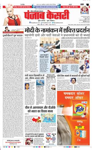 27-04-2019 Punjab Kesari Noida