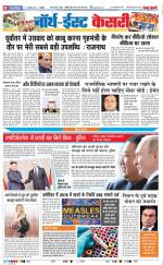 North East Main - Punjab Kesari