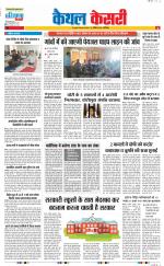 Kaithal - Punjab Kesari