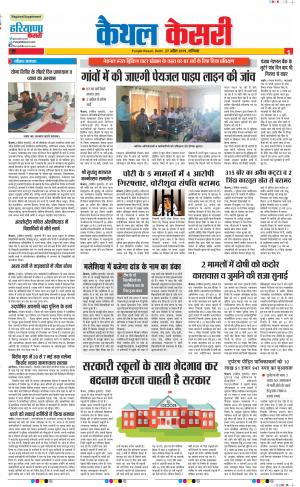 27-04-2019 Punjab Kesari Kaithal